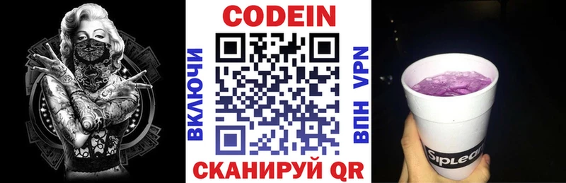 Codein напиток Lean (лин)  Купить  Гулькевичи 